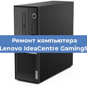 Замена кулера на компьютере Lenovo IdeaCentre Gaming5 в Перми